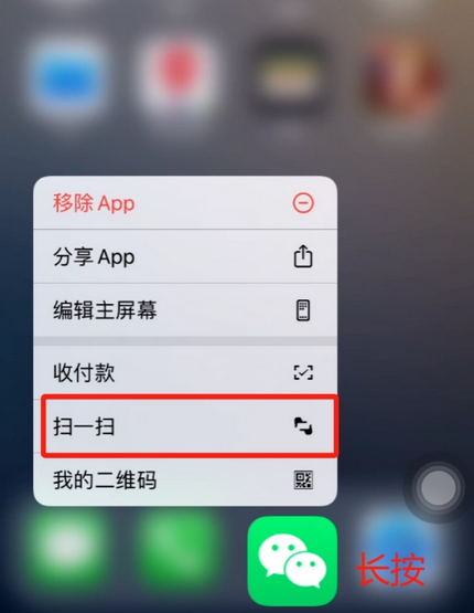 马尾苹果手机维修分享iPhone 15如何快速打开扫一扫 