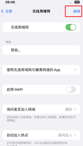 马尾苹果Wifi维修分享iPhone怎么关闭公共网络WiFi自动连接 