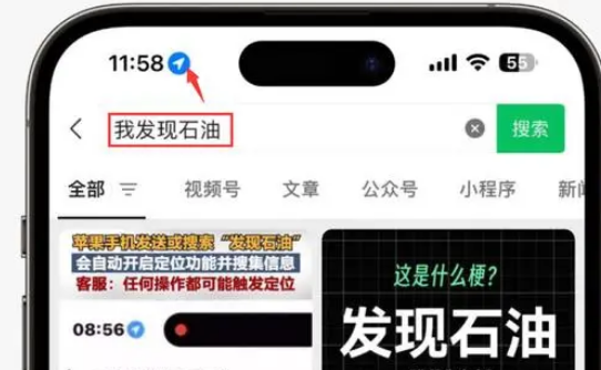 马尾苹果客服中心分享iPhone 输入“发现石油”触发定位