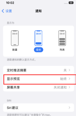 马尾苹果售后维修中心分享iPhone手机收不到通知怎么办 