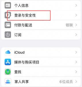 马尾苹果维修站分享手机号注册的Apple ID如何换成邮箱【图文教程】 