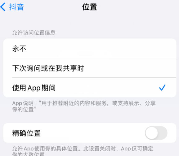 马尾apple服务如何检查iPhone中哪些应用程序正在使用位置