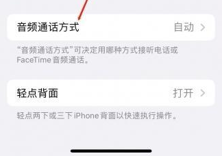 马尾苹果蓝牙维修店分享iPhone设置蓝牙设备接听电话方法