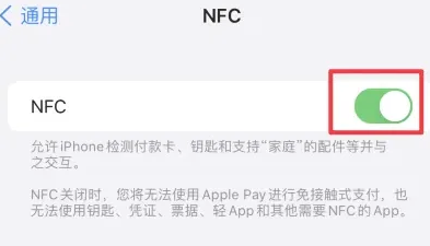 马尾苹马尾果维修服务分享iPhone15NFC功能开启方法