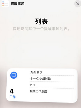 马尾苹果14维修店分享iPhone14如何设置主屏幕显示多个不同类型提醒事项