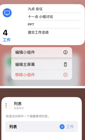 马尾苹果14维修店分享iPhone14如何设置主屏幕显示多个不同类型提醒事项