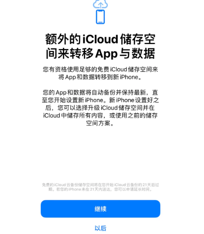 马尾苹果14维修网点分享iPhone14如何增加iCloud临时免费空间