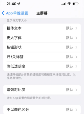 马尾苹果14服务点分享iPhone14如何单独设置App