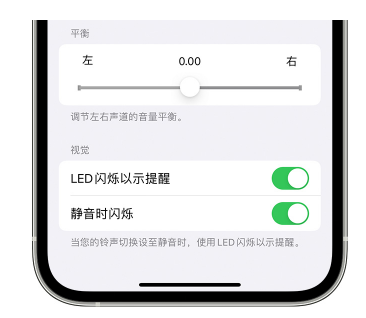 马尾苹果14维修分享iPhone14静音时如何设置LED闪烁提示 