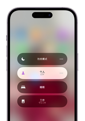 马尾苹果14维修中心分享在iPhone14上定制个人专注模式 
