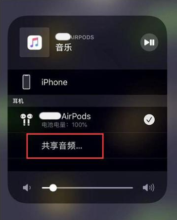 马尾苹果14音频维修点分享iPhone14音频共享设置方法 