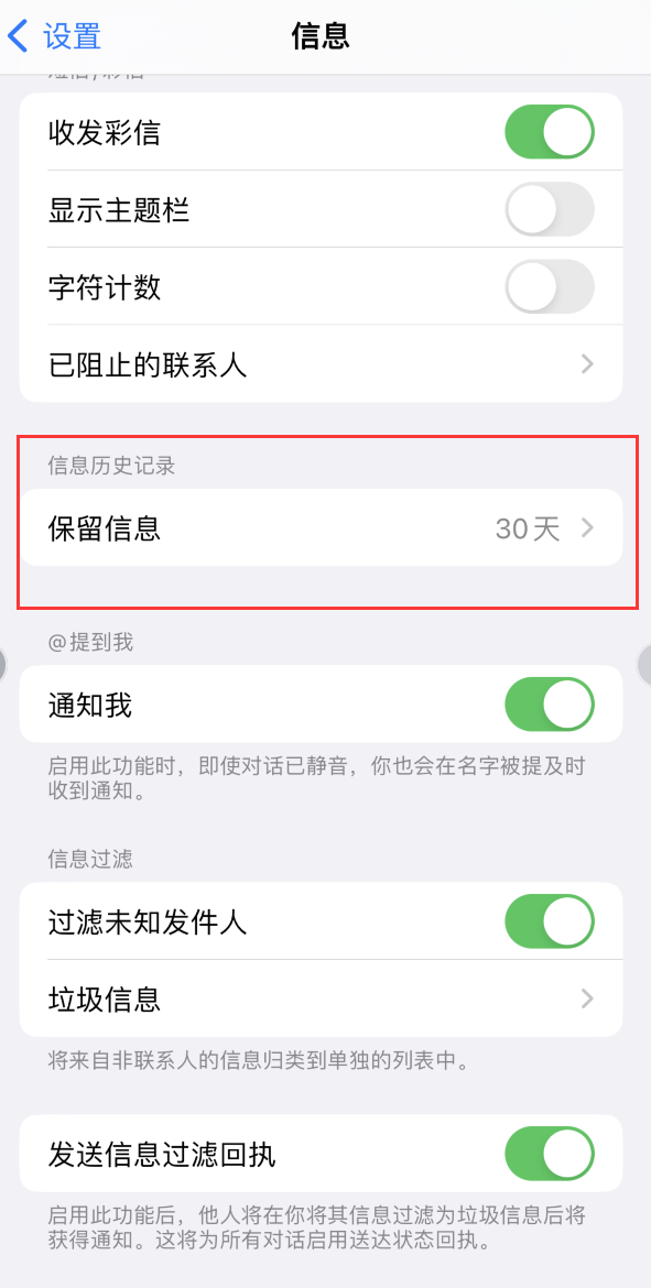 马尾Apple维修如何消除iOS16信息应用出现红色小圆点提示 