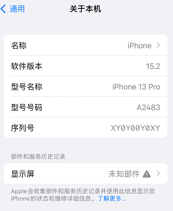 马尾苹果14维修服务分享如何查看iPhone14系列部件维修历史记录 