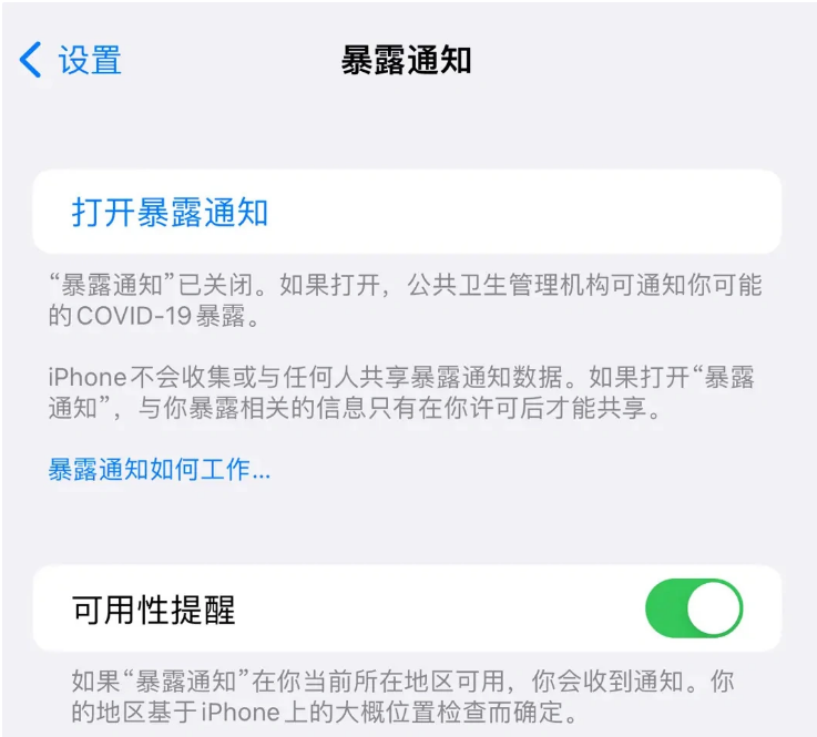 马尾苹果指定维修服务分享iPhone关闭暴露通知操作方法 