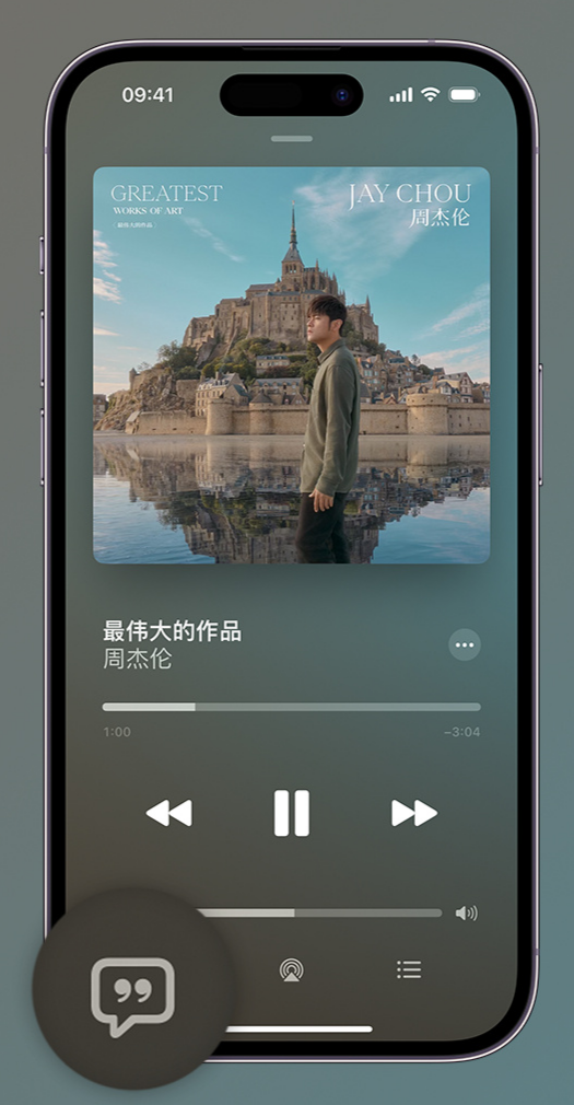 马尾iphone维修分享如何在iPhone上使用Apple Music全新唱歌功能 