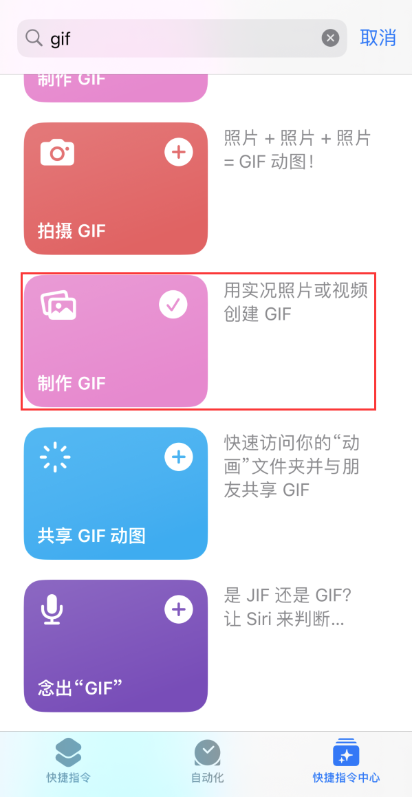 马尾苹果手机维修分享iOS16小技巧:在iPhone上制作GIF图片 