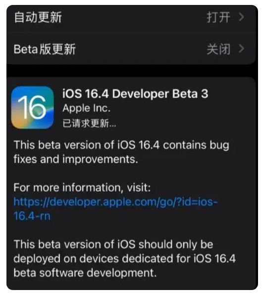 马尾苹果手机维修分享：iOS16.4Beta3更新了什么内容？ 