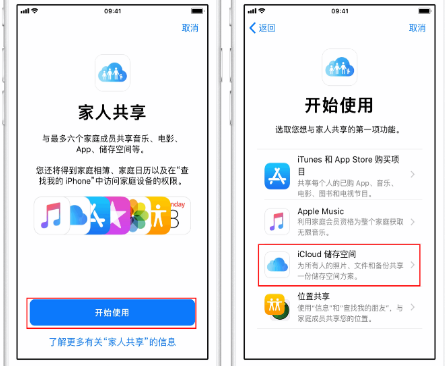 马尾苹果14维修分享：iPhone14如何与家人共享iCloud储存空间？ 