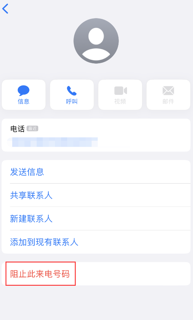 马尾苹果手机维修分享：iPhone 拒收陌生人 iMessage 信息的方法 