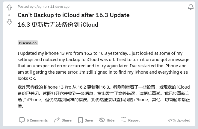 马尾苹果手机维修分享iOS 16.3 升级后多项 iCloud 服务无法同步怎么办 