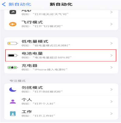 马尾苹果手机维修分享iPhone 在需要时自动开启“低电量模式”的方法 