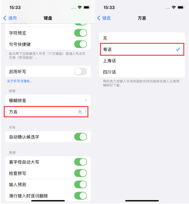 马尾苹果14服务点分享iPhone 14plus设置键盘粤语方言的方法 