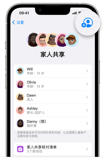 马尾苹果维修网点分享iOS 16 小技巧：通过“家人共享”为孩子创建 Apple ID 