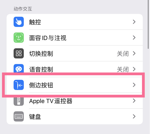 马尾苹果14维修店分享iPhone14 Plus侧键双击下载功能关闭方法 