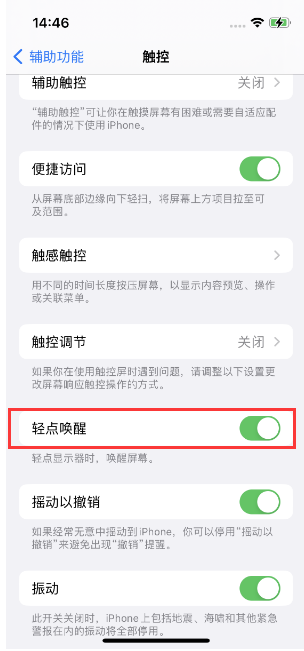 马尾苹果14维修店分享iPhone 14双击屏幕不亮怎么办 