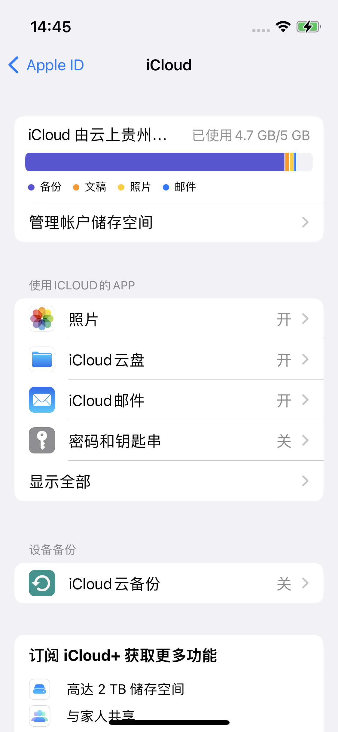 马尾苹果14维修分享iPhone 14 开启iCloud钥匙串方法 