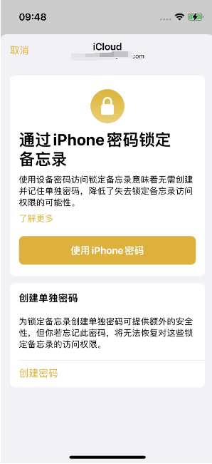 马尾苹果14维修店分享iPhone 14备忘录加密方法教程 