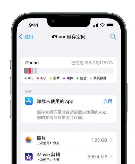马尾苹果14维修店分享管理 iPhone 14 机型储存空间的方法 