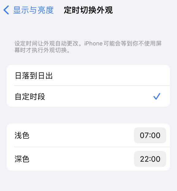 马尾苹果维修分享如何让 iPhone 14 自动开启“深色”模式？ 