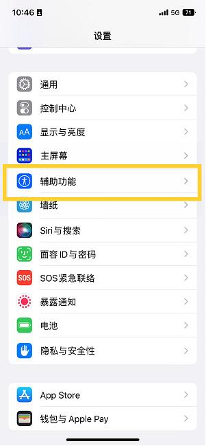 马尾苹果14维修分享iPhone 14设置单手模式方法教程 