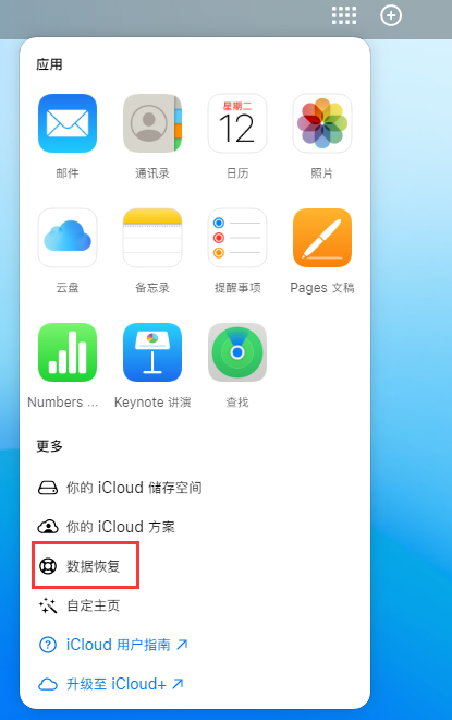 马尾苹果手机维修分享iPhone 小技巧：通过苹果 iCloud 官网恢复已删除的文件 