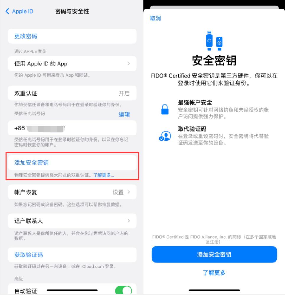 马尾苹果服务网点分享物理安全密钥有什么用？iOS 16.3新增支持物理安全密钥会更安全吗？ 