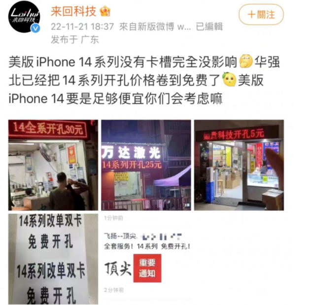 马尾苹果14维修分享华强北免费开卡槽的iPhone 14能买吗 