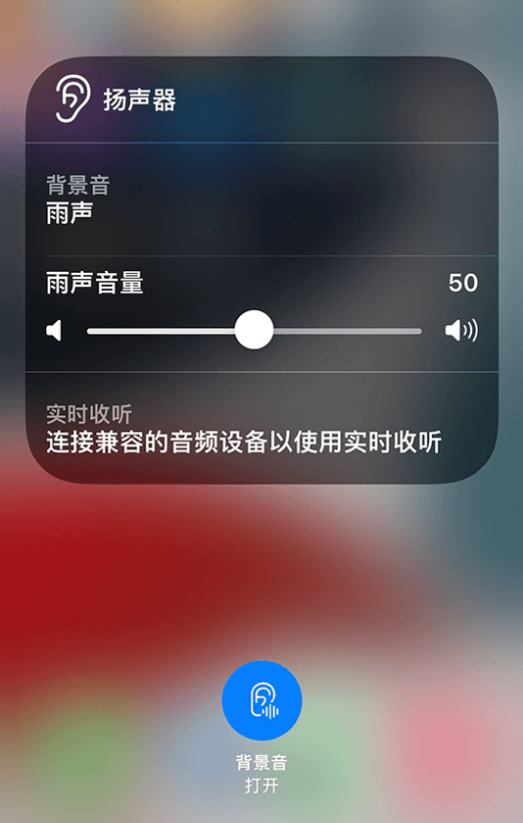 马尾苹果14维修分享iPhone 14 使用技巧：通过自带的“背景音”功能播放雨声和其他环境噪声 