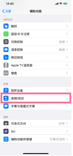 马尾苹果14维修分享iPhone 14 如何设置开关机声音 