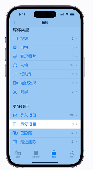 马尾苹果手机维修分享升级 iOS 16 后无法查看到“重复项目”相簿怎么办 