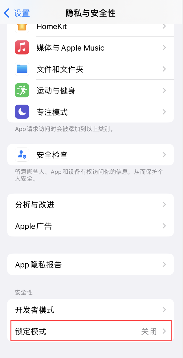 马尾苹果手机维修分享iOS 16 “锁定模式”是什么 