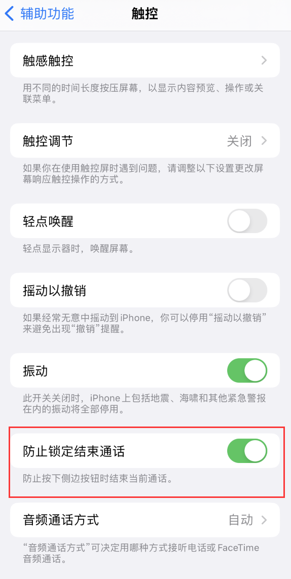 马尾苹果手机维修分享iOS 16 新增“防止锁定结束通话”选项，避免不小心挂断重要电话 