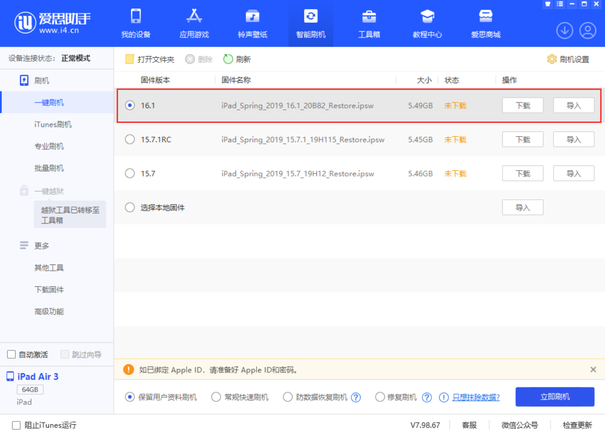 马尾苹果手机维修分享iPadOS 16 正式版更新了哪些内容 