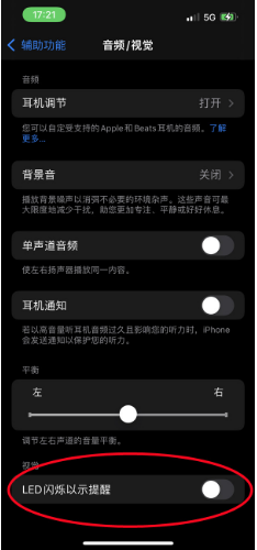 马尾苹果14维修分享iPhone 14如何开启或关闭来电闪光灯 