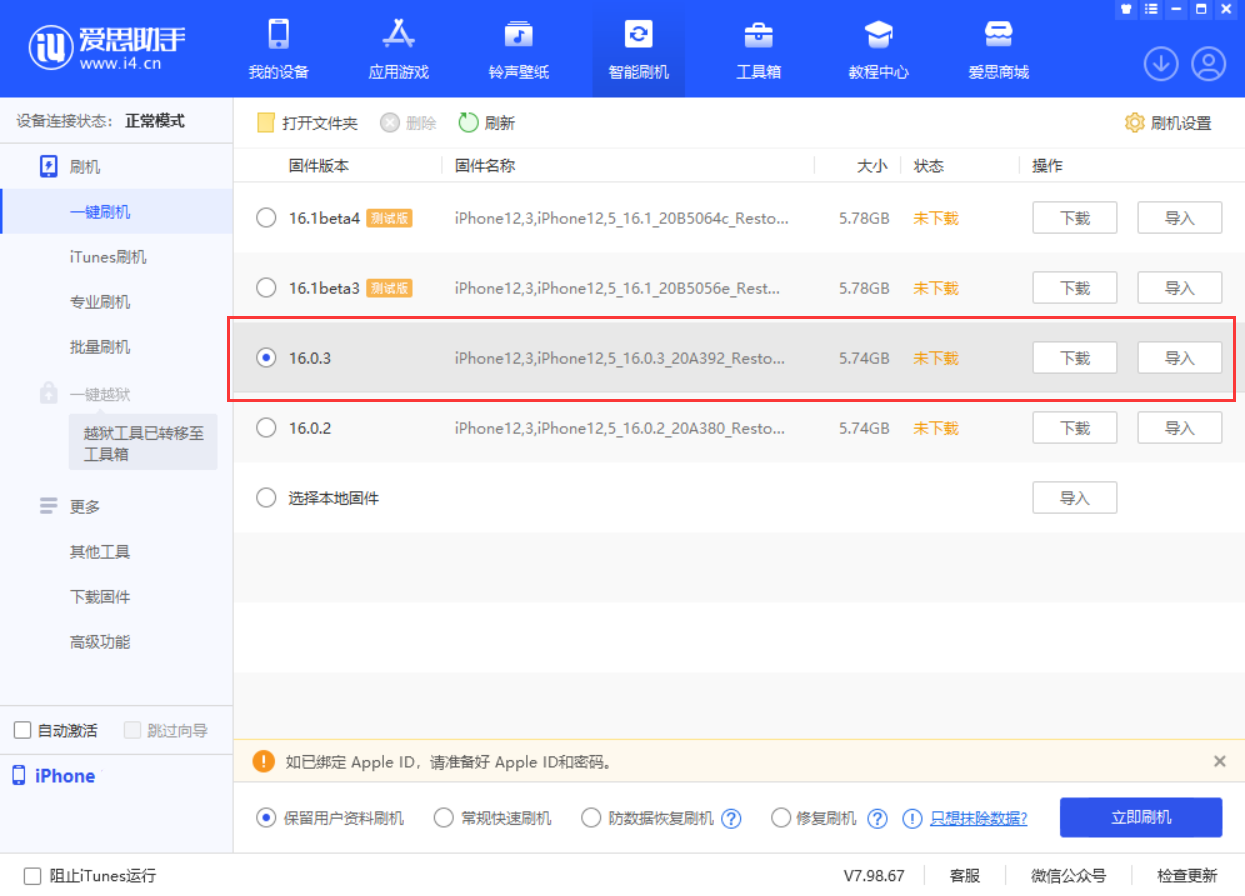 马尾苹果手机维修分享iOS 16.0.3更新内容及升级方法 