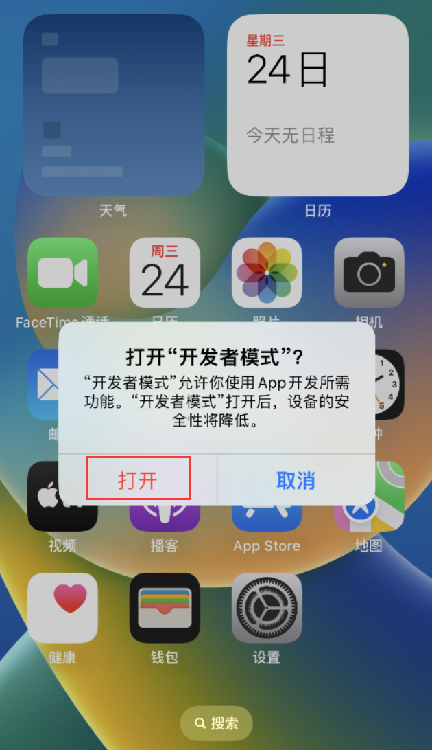 马尾苹果手机维修分享如何打开开发者模式 