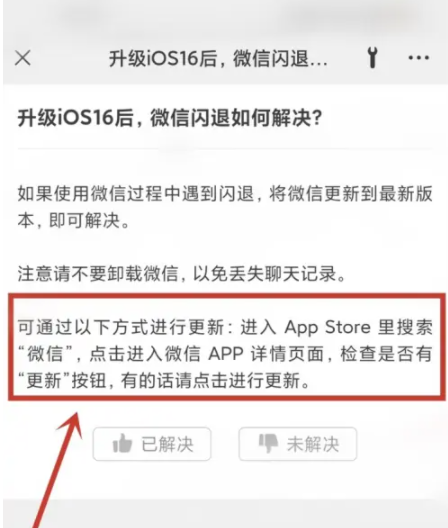 马尾苹果手机维修分享升级iOS 16.0.2后微信闪退解决办法 