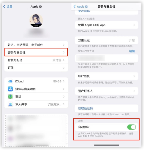 马尾苹果手机维修分享iOS 16 自动验证功能开启方法 