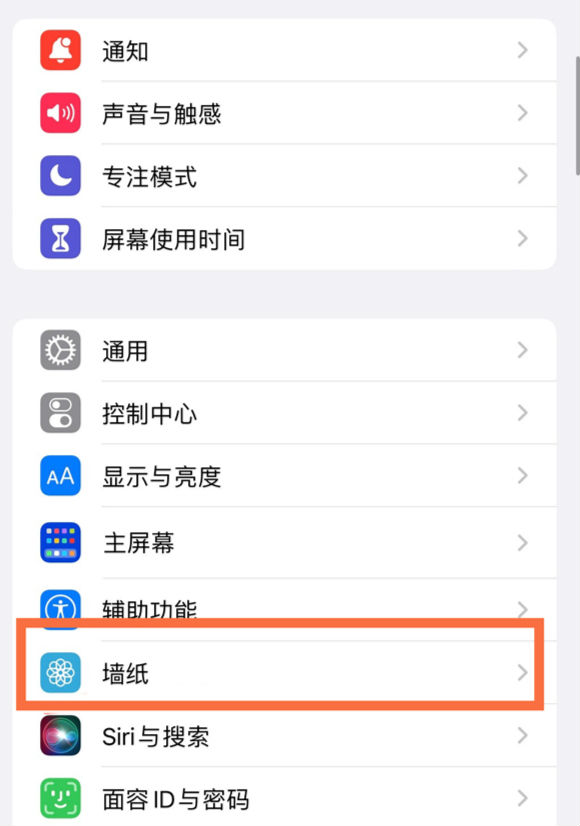 马尾苹果14维修分享iPhone 14壁纸设置教程 