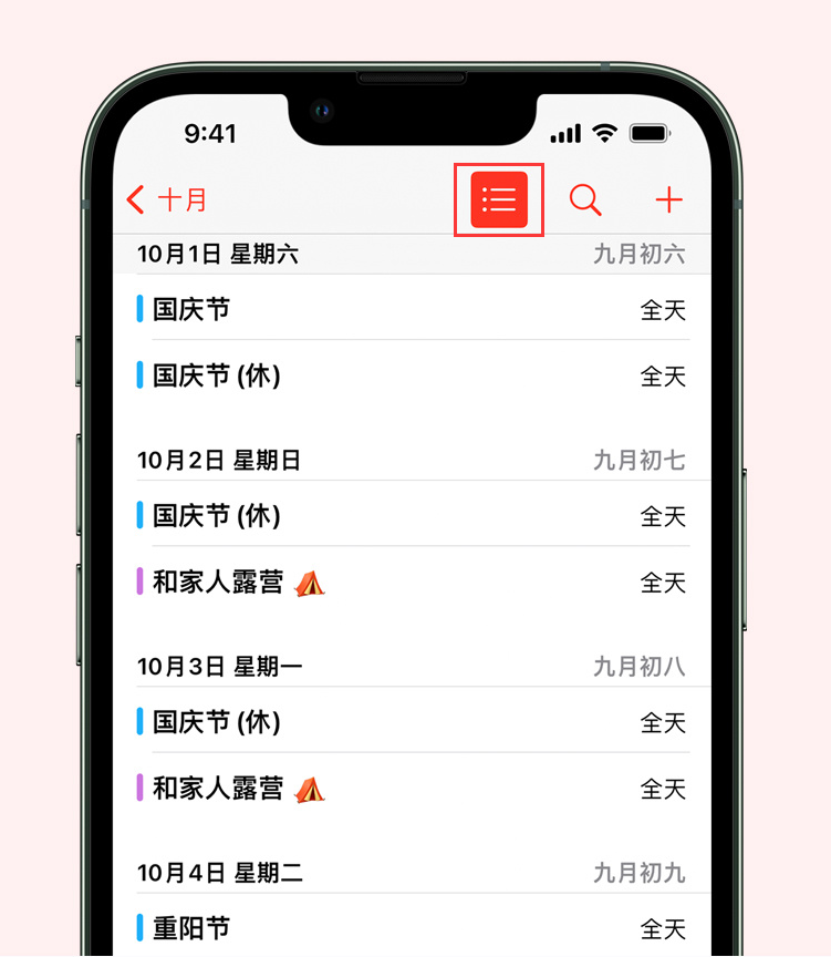 马尾苹果手机维修分享如何在 iPhone 日历中查看节假日和调休时间 